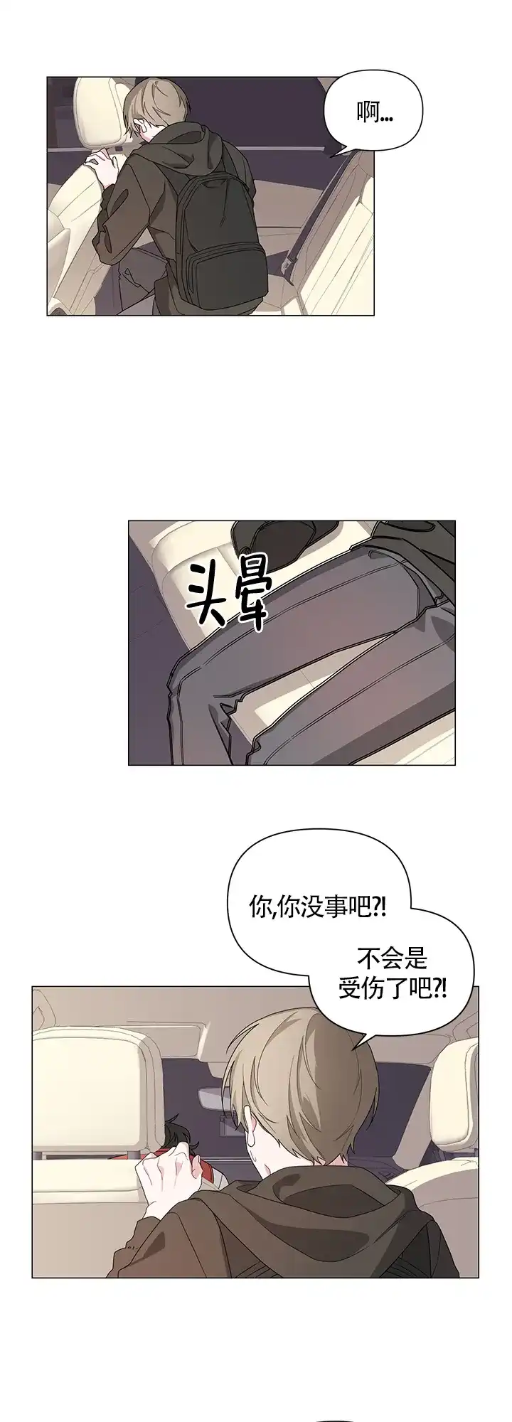 《特殊交易》第2话 第22页