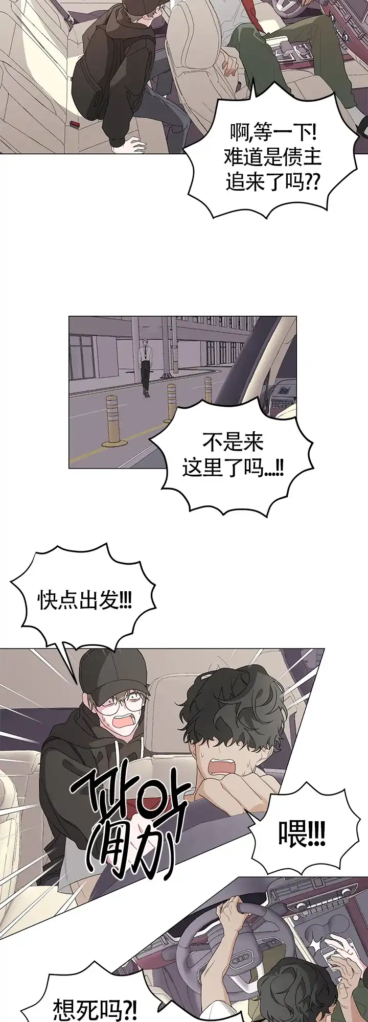 《特殊交易》第2话 第17页