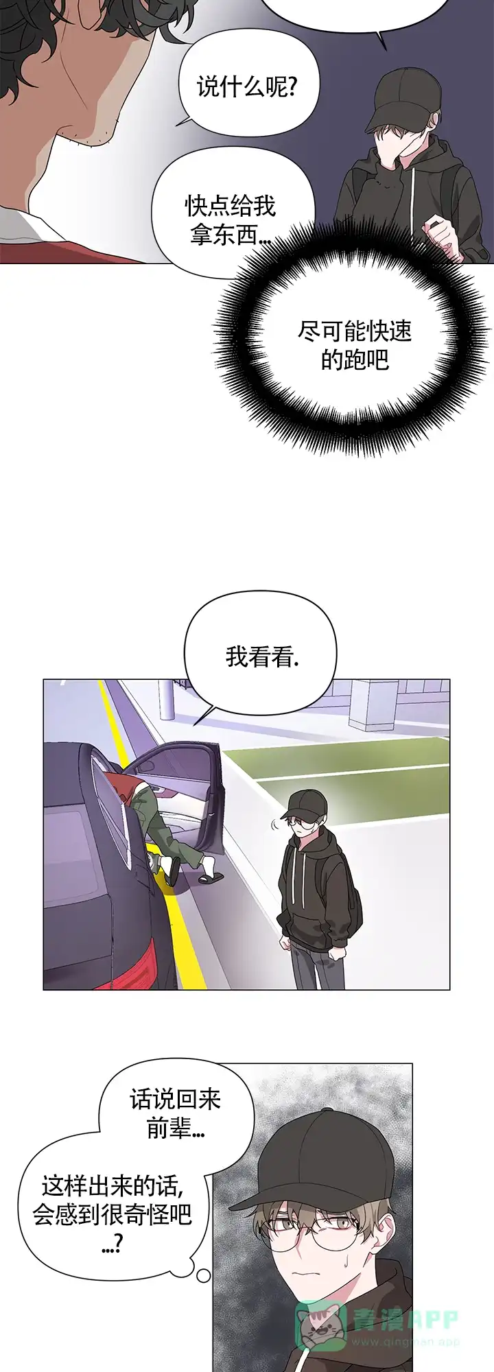 《特殊交易》第2话 第11页