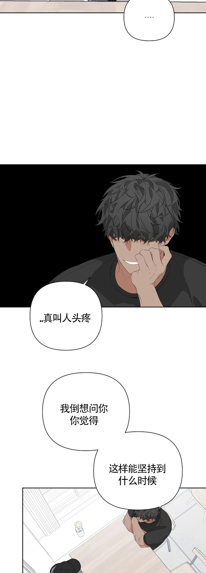 《特殊交易》第20话 第3页