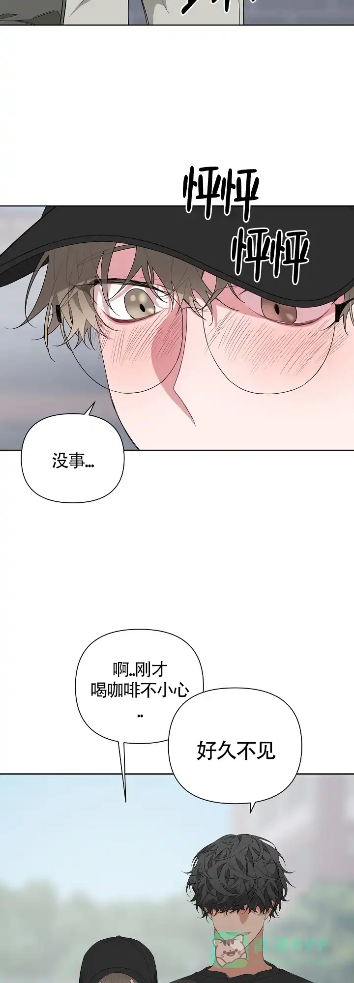 《特殊交易》第20话 第21页
