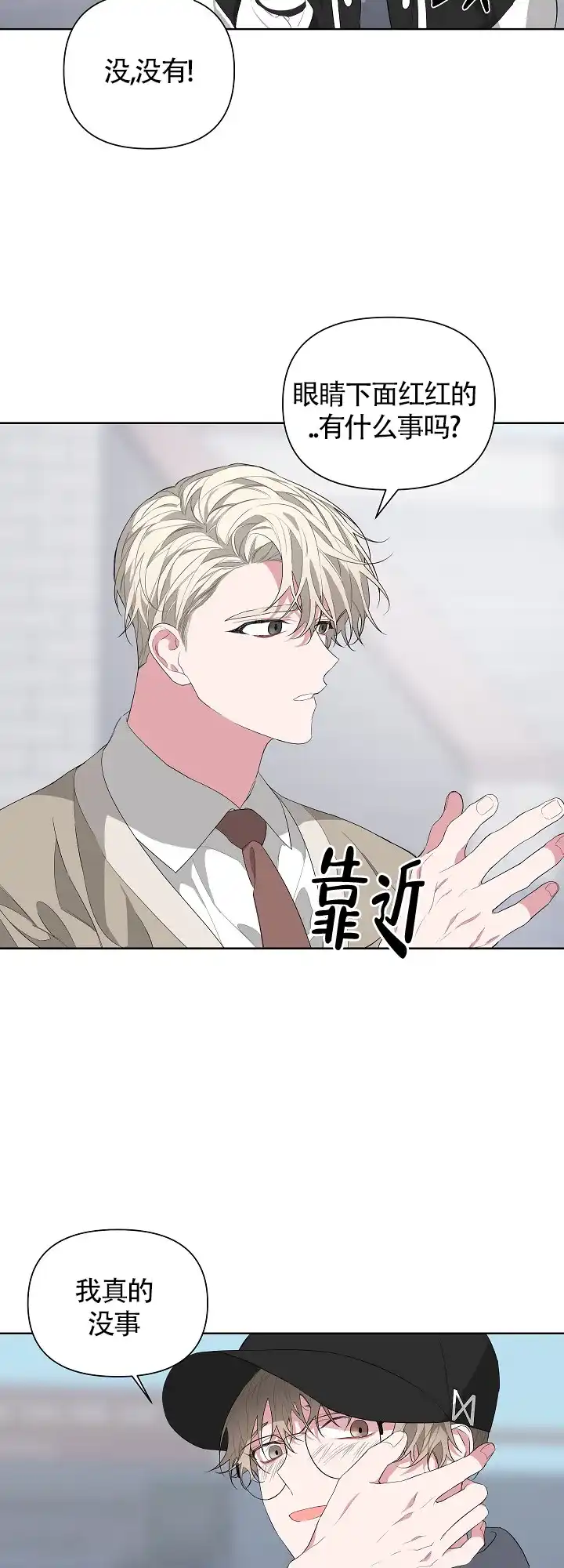 《特殊交易》第20话 第19页