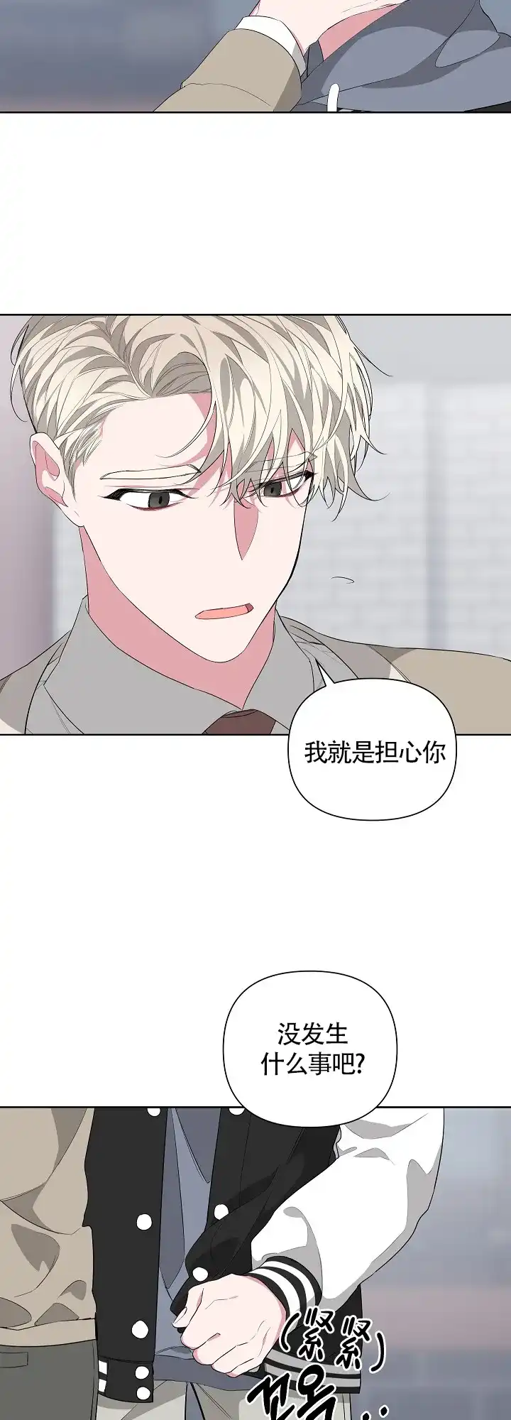 《特殊交易》第20话 第20页