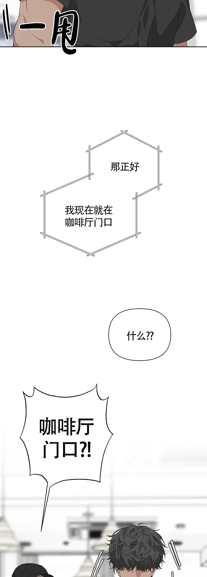 《特殊交易》第20话 第12页