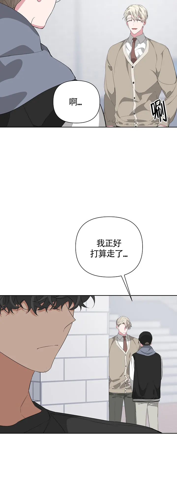 《特殊交易》第20话 第17页