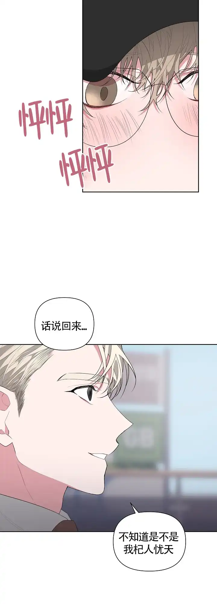 《特殊交易》第21话 第13页