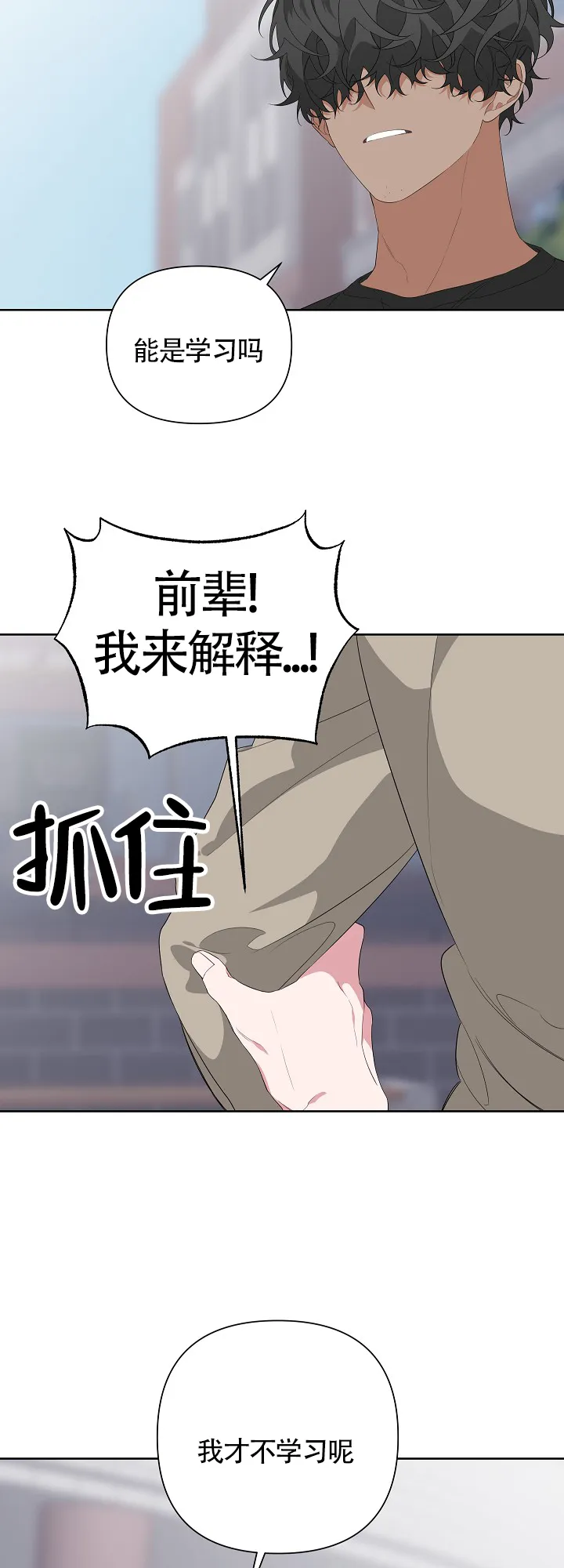 《特殊交易》第21话 第15页