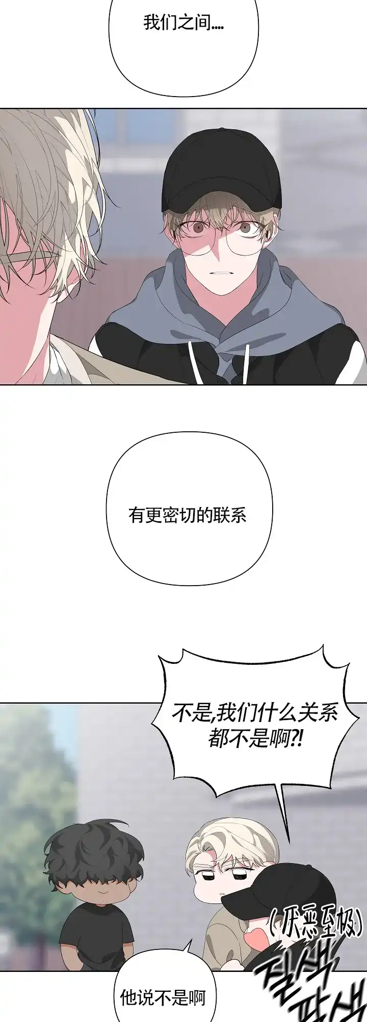 《特殊交易》第21话 第17页