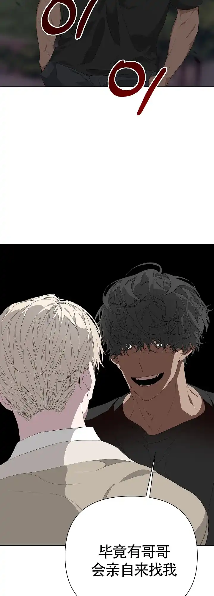 《特殊交易》第21话 第10页