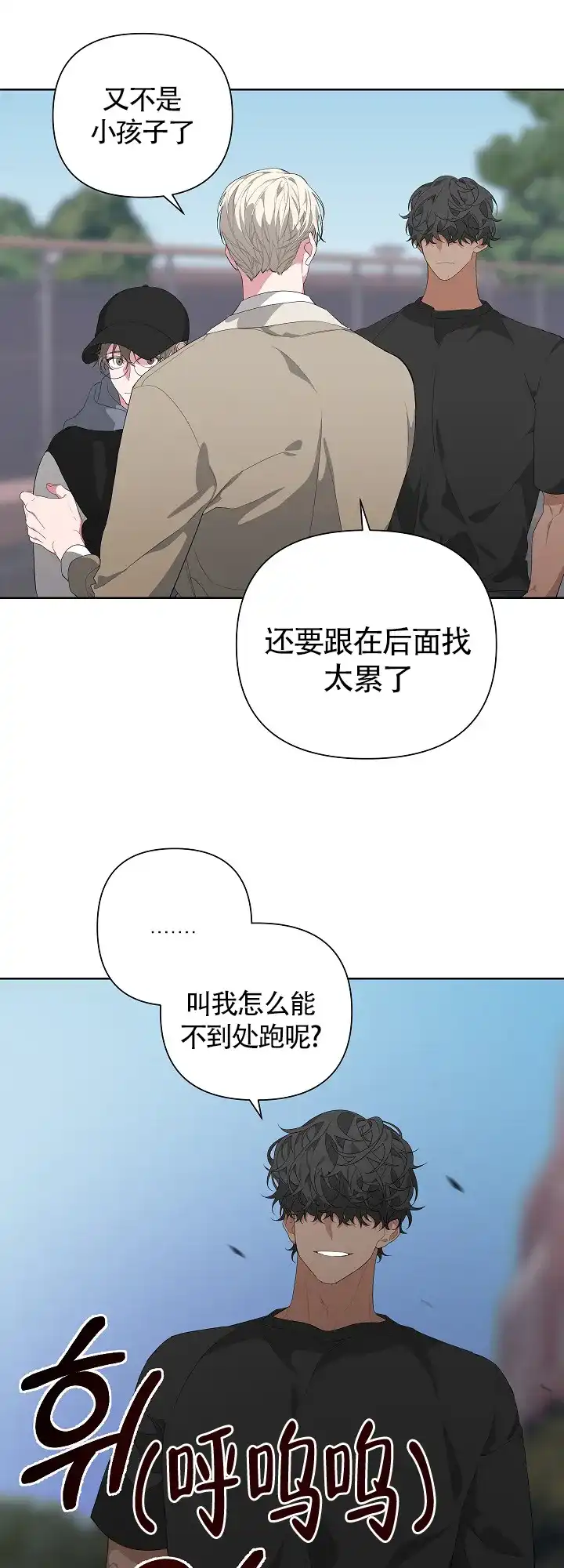 《特殊交易》第21话 第9页