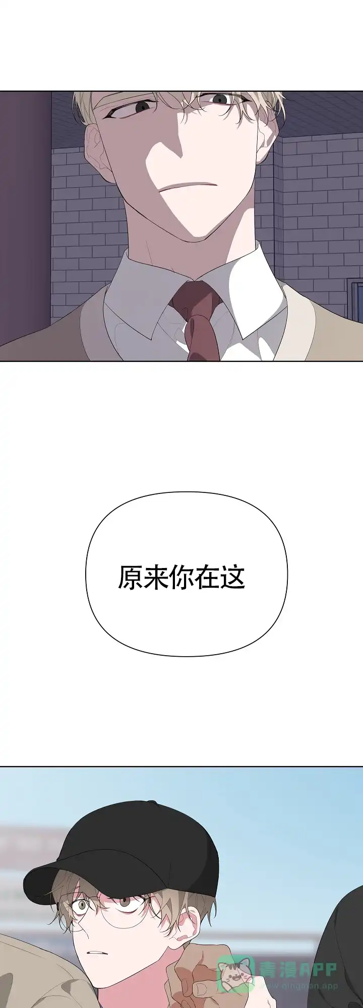 《特殊交易》第21话 第6页