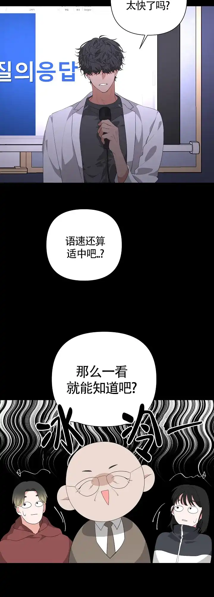 《特殊交易》第22话 第14页