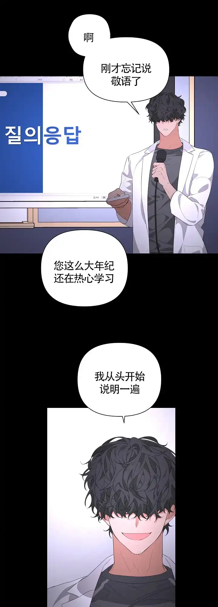《特殊交易》第22话 第15页