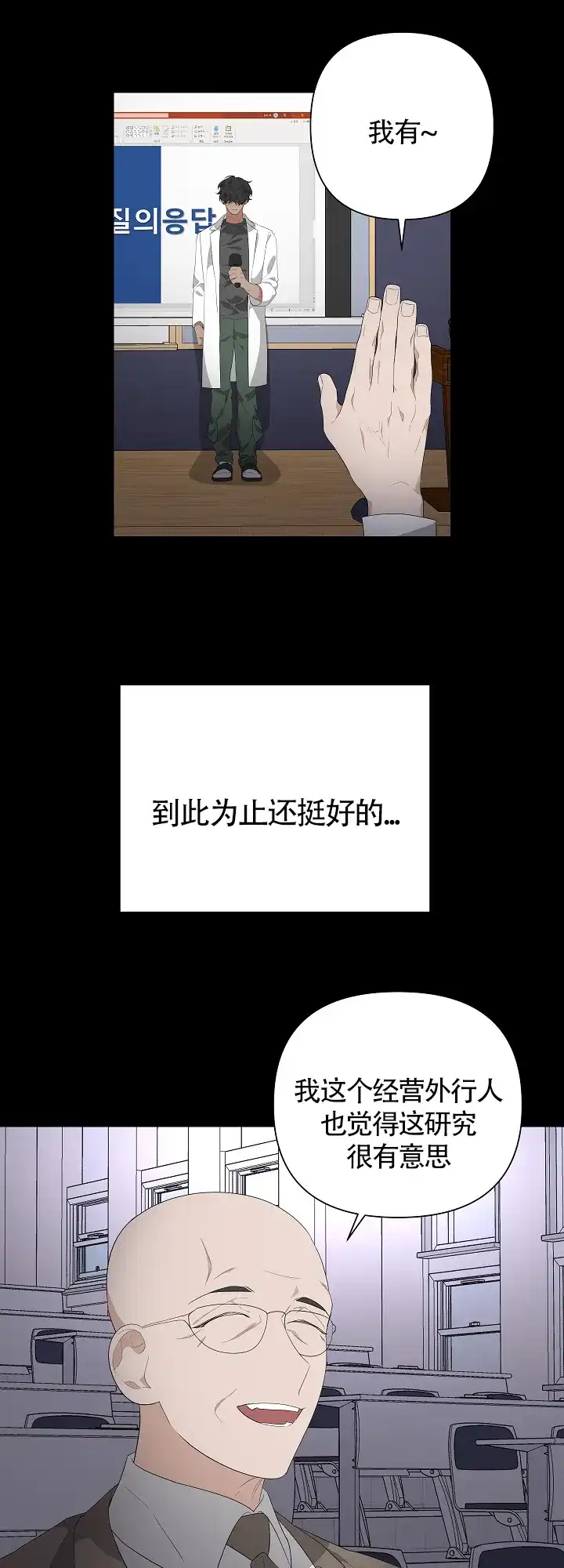 《特殊交易》第22话 第12页