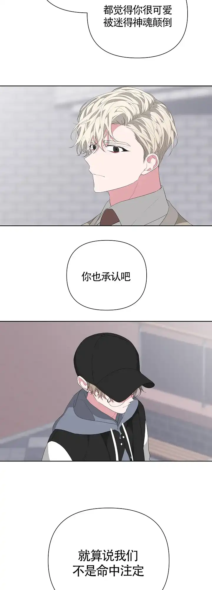 《特殊交易》第22话 第3页