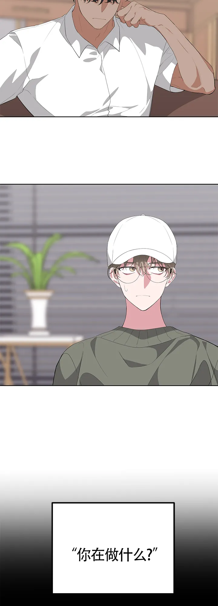 《特殊交易》第23话 第12页