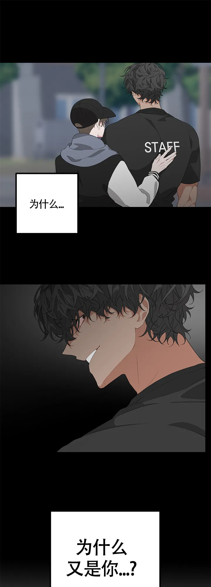 《特殊交易》第23话 第5页