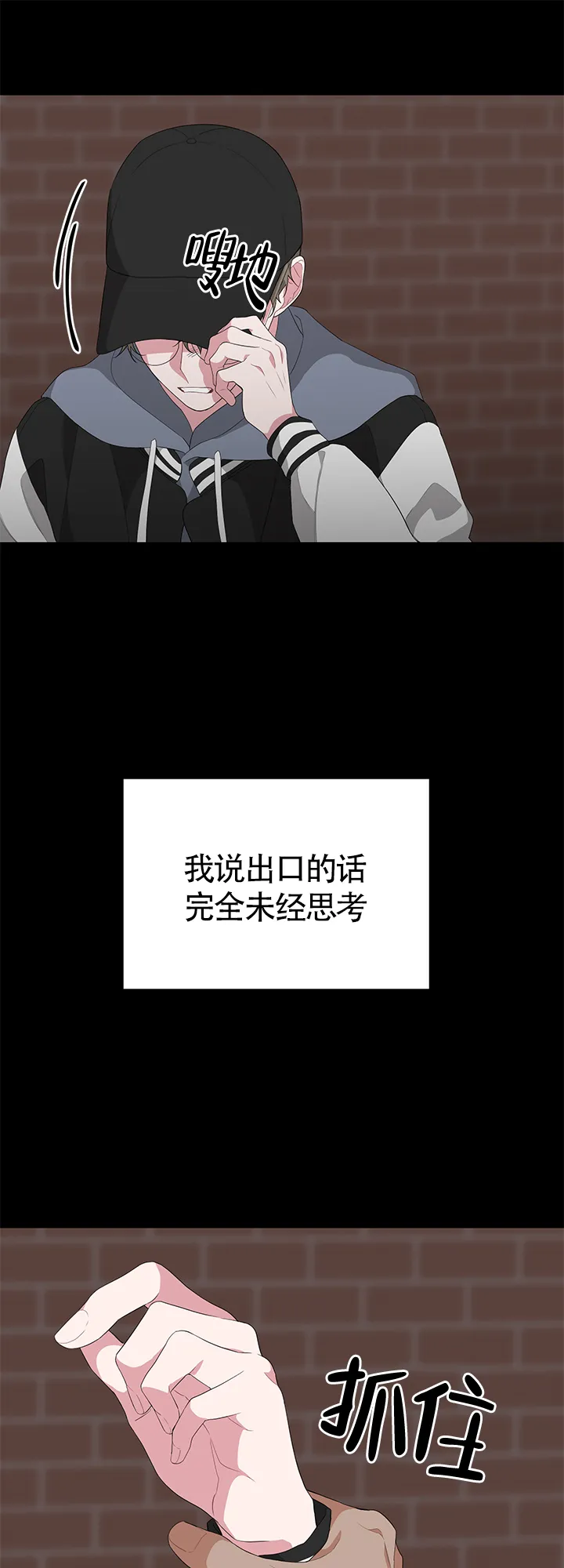 《特殊交易》第23话 第17页