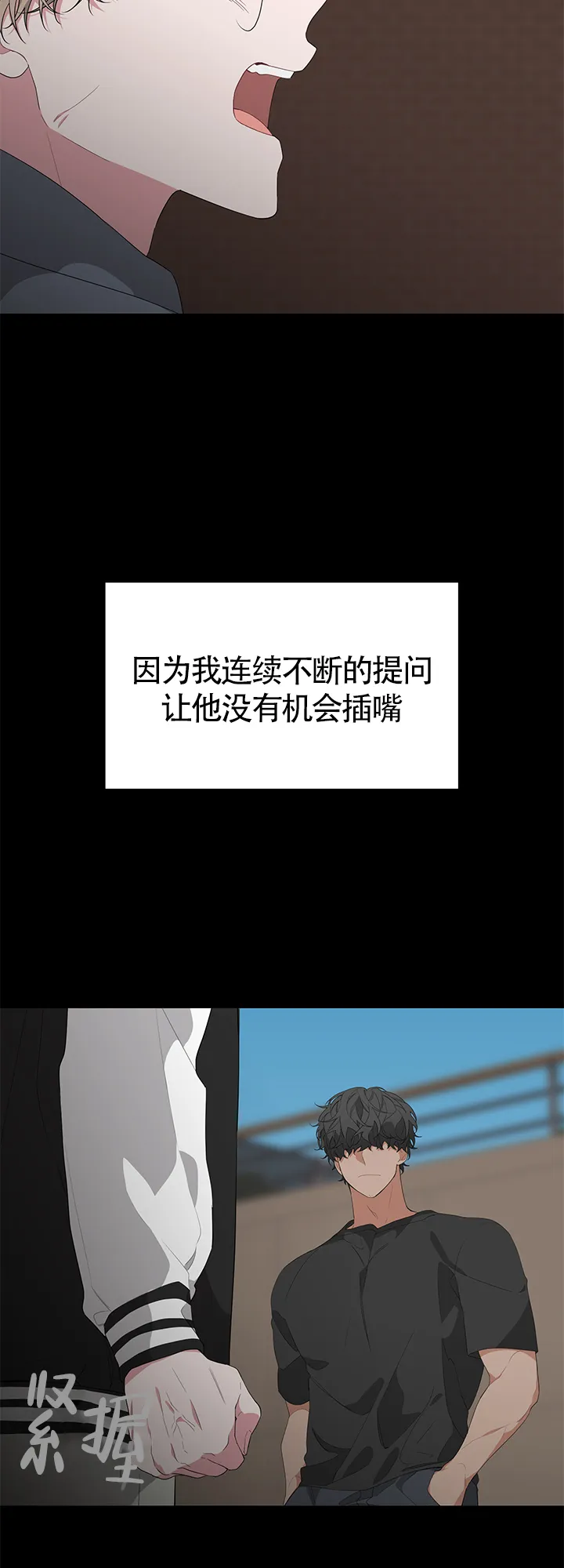 《特殊交易》第23话 第15页
