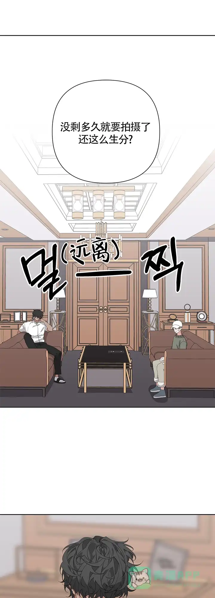 《特殊交易》第23话 第11页