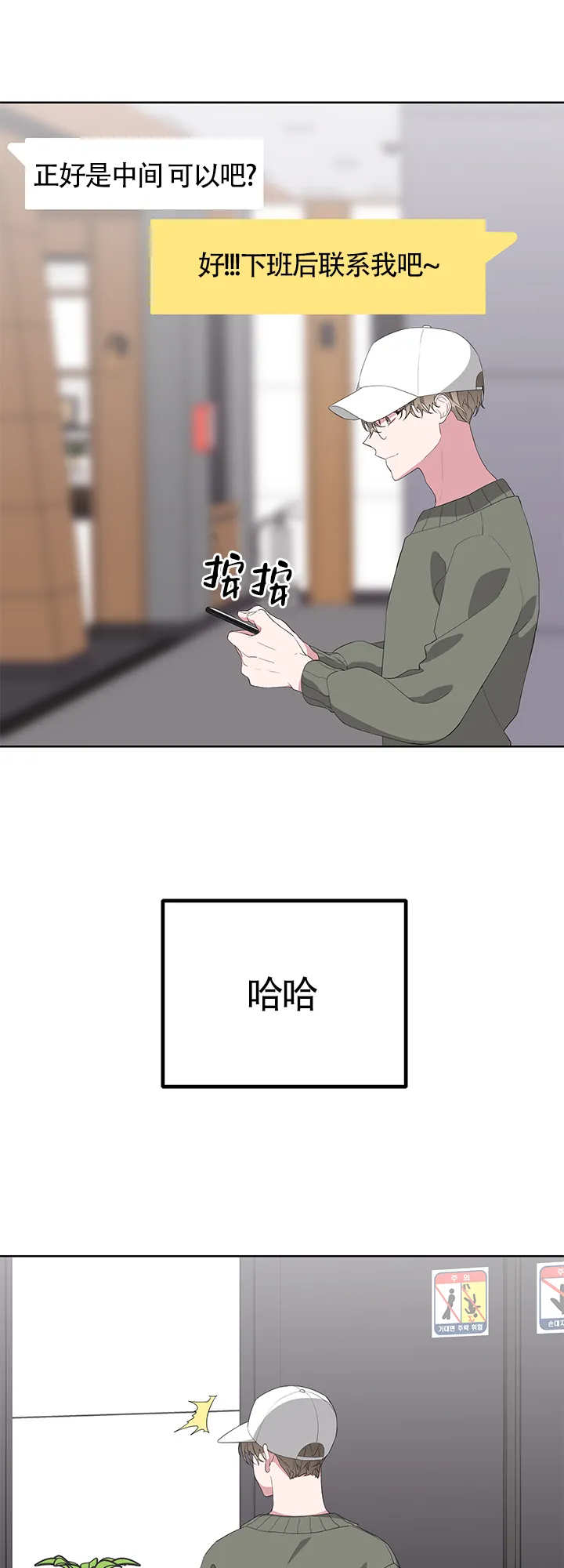 《特殊交易》第24话 第5页