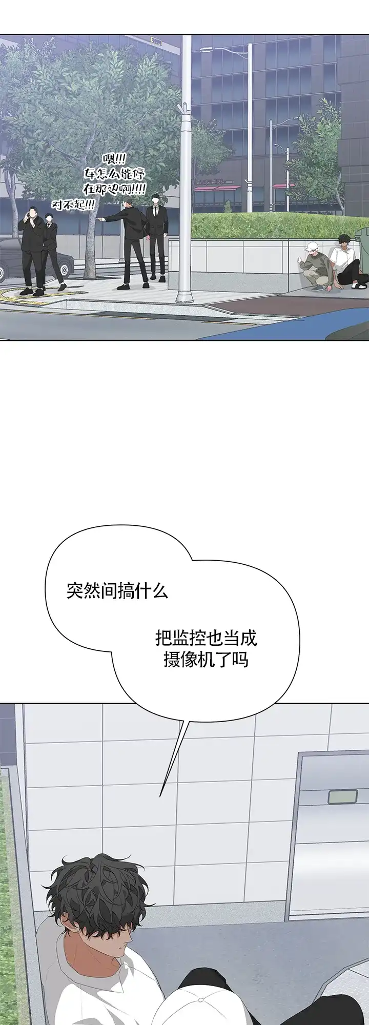 《特殊交易》第24话 第23页