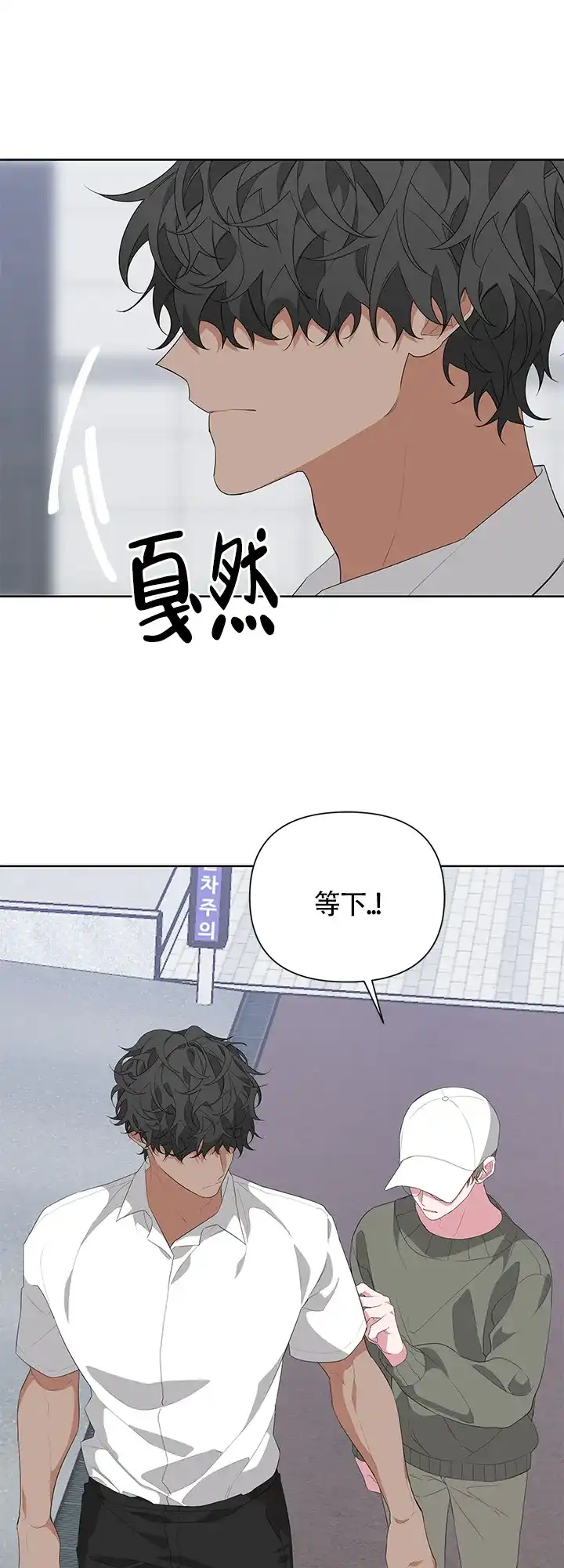 《特殊交易》第24话 第20页