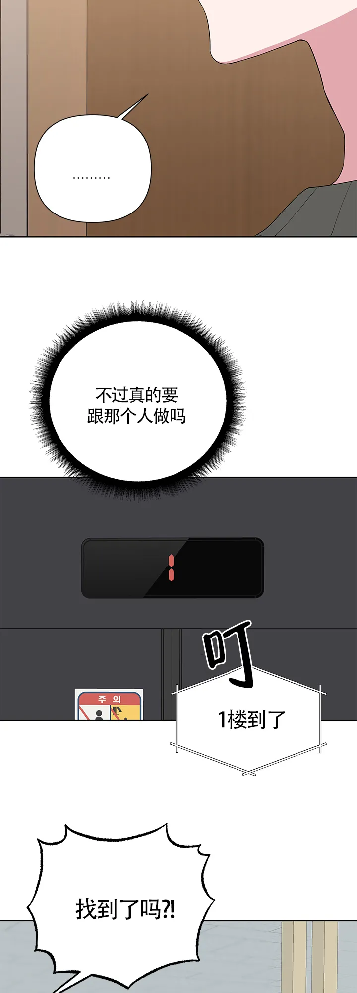 《特殊交易》第24话 第12页