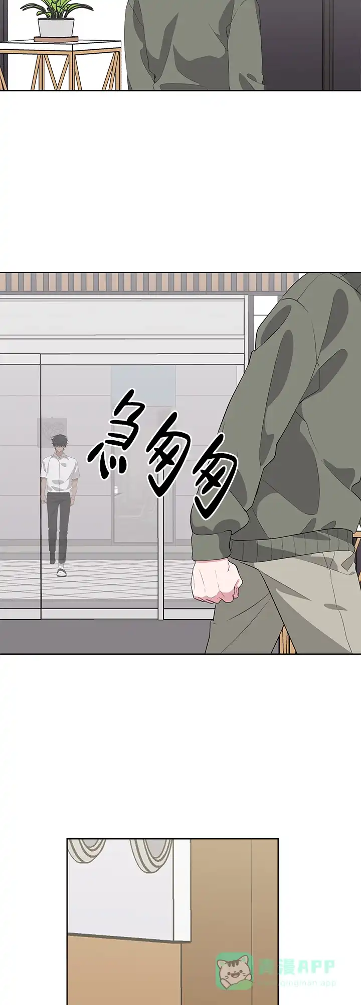 《特殊交易》第24话 第6页