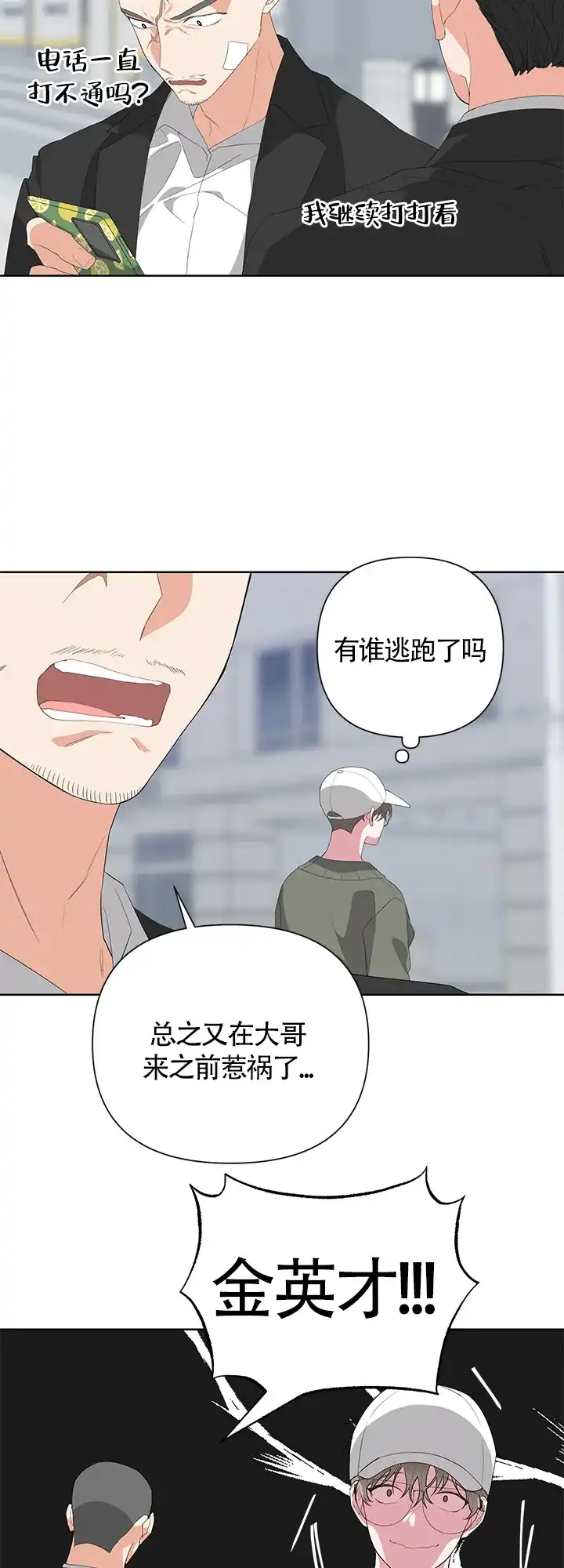 《特殊交易》第24话 第15页