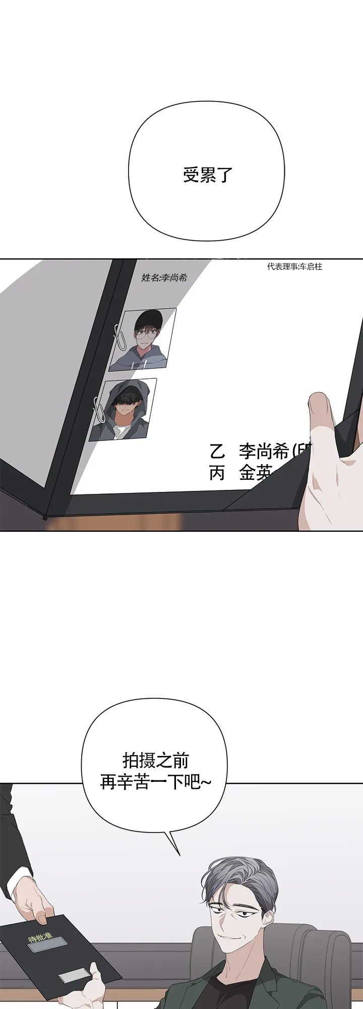 《特殊交易》第24话 第2页