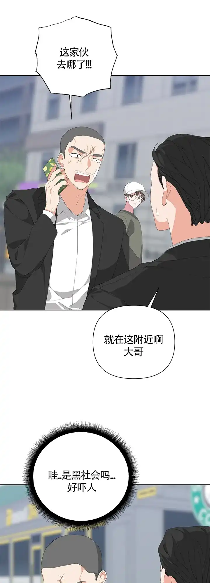 《特殊交易》第24话 第14页