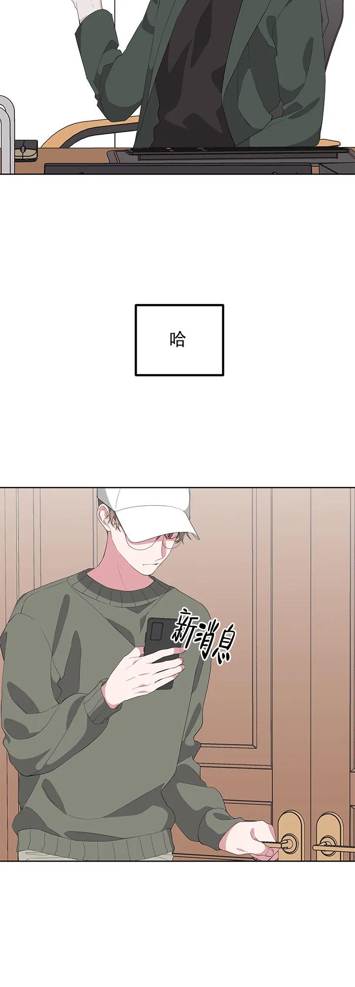 《特殊交易》第24话 第3页