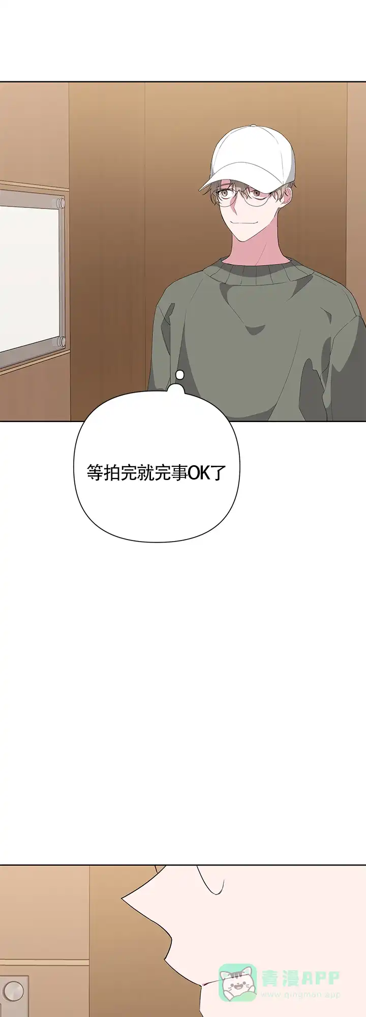 《特殊交易》第24话 第11页