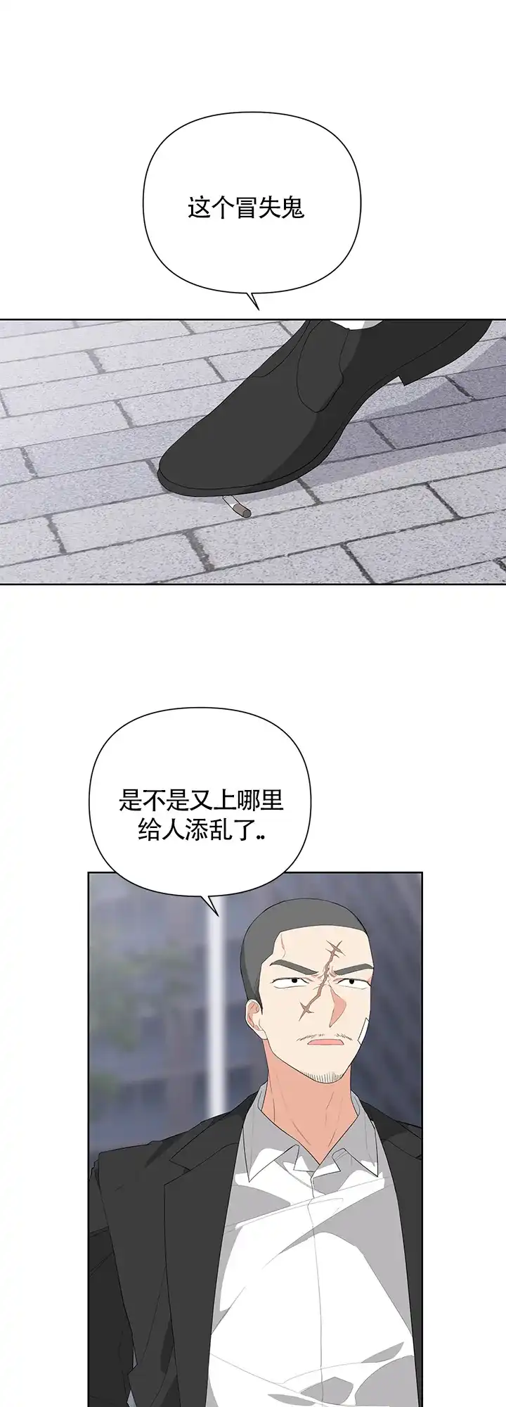《特殊交易》第25话 第2页