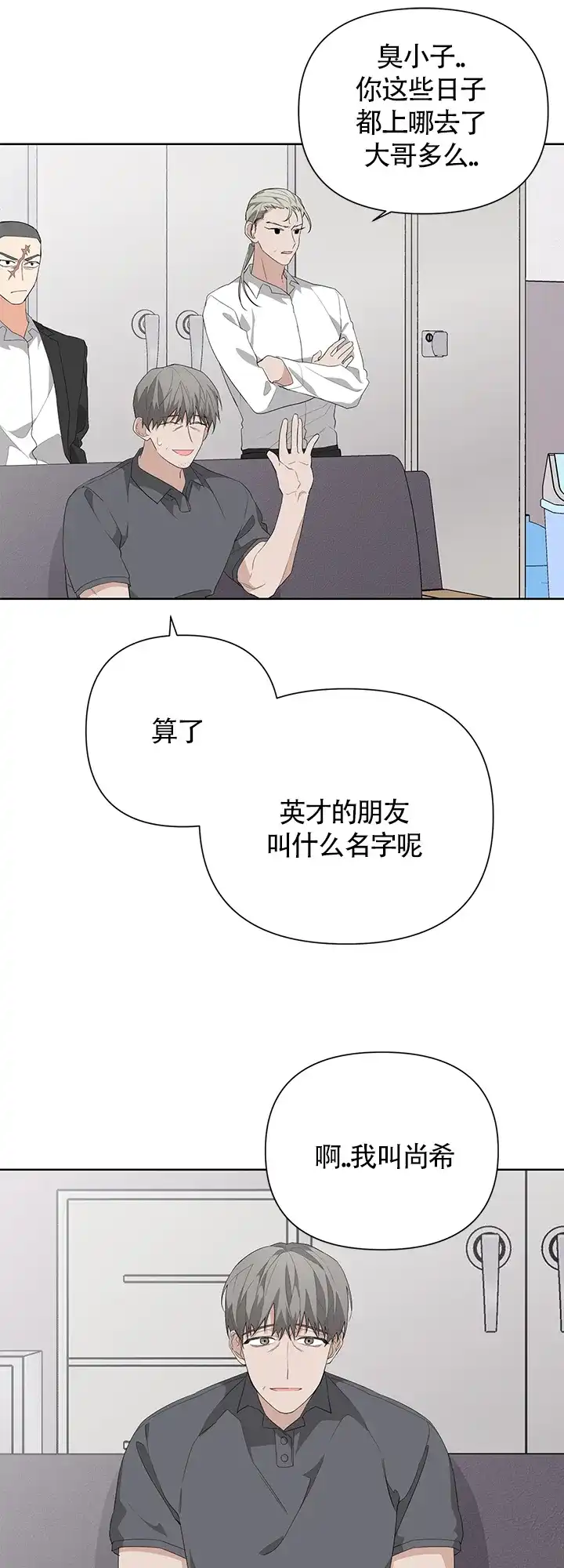 《特殊交易》第25话 第19页