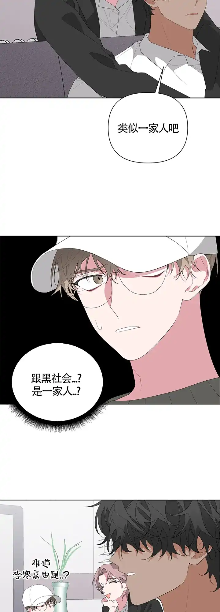 《特殊交易》第25话 第17页