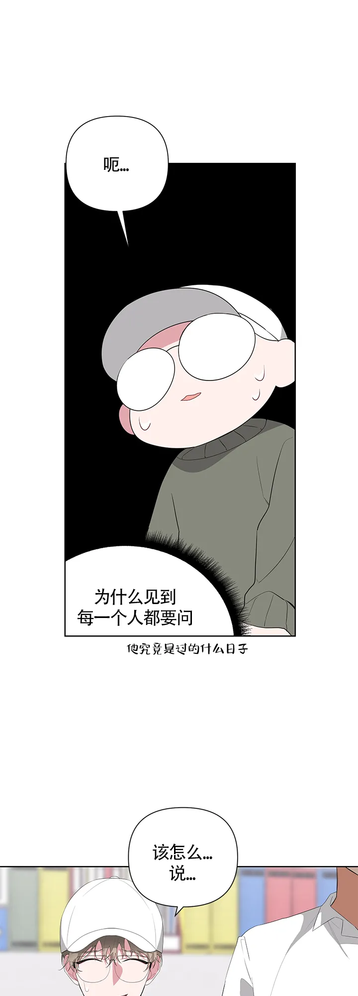 《特殊交易》第25话 第10页