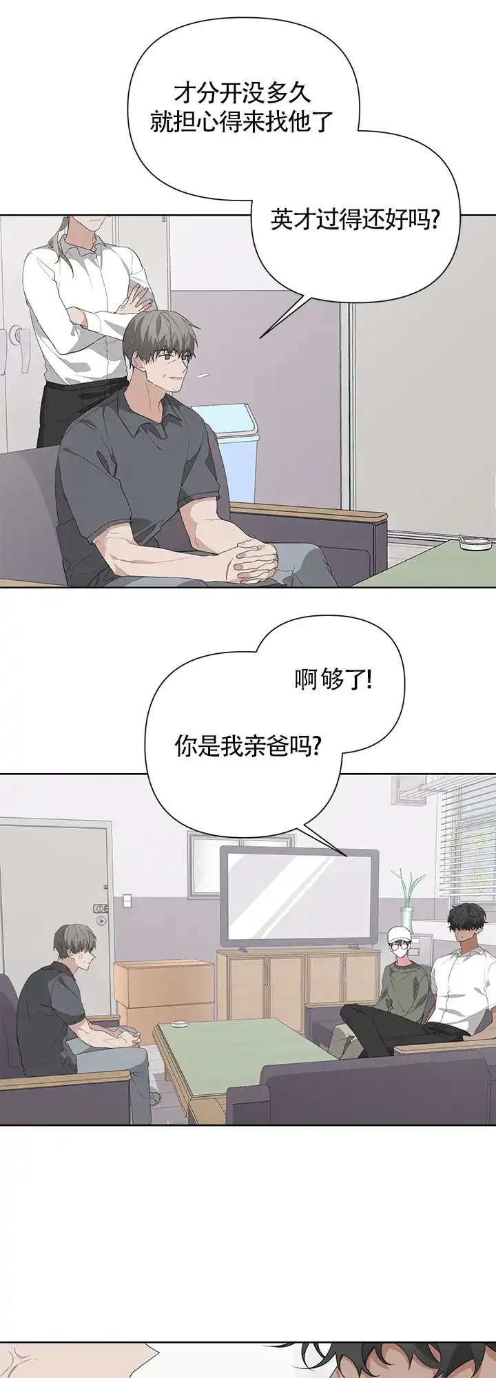 《特殊交易》第25话 第22页