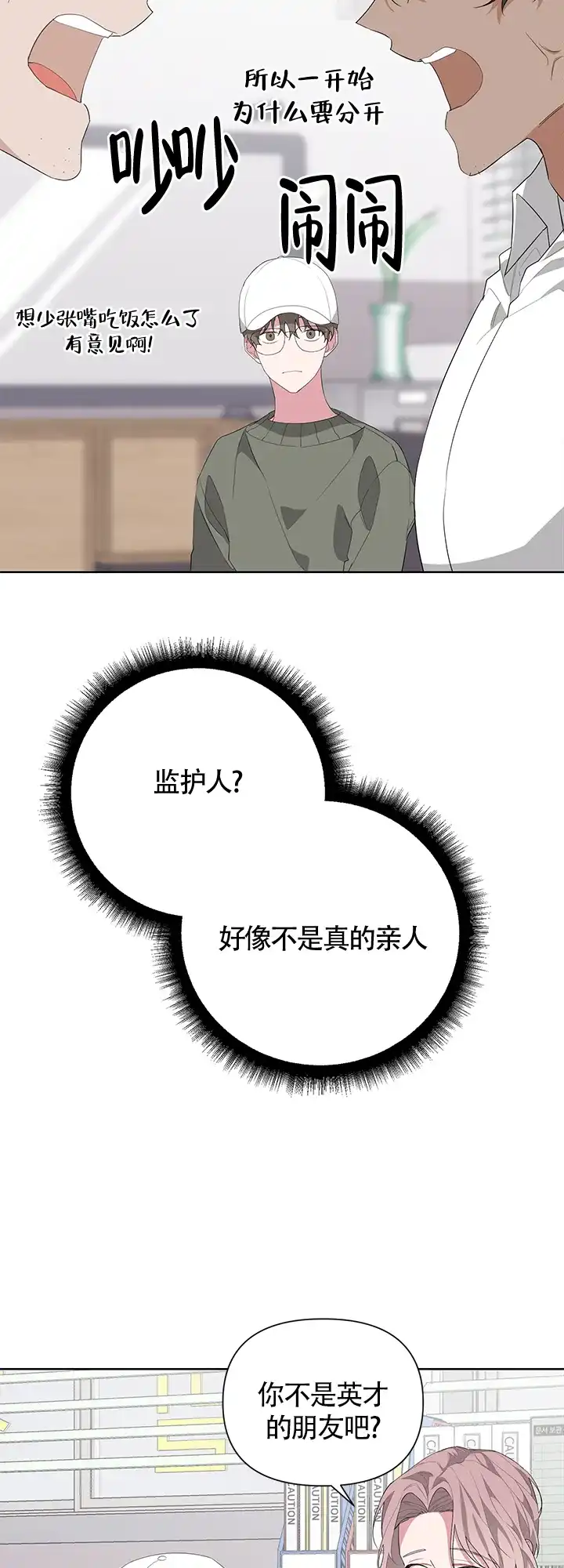 《特殊交易》第25话 第23页