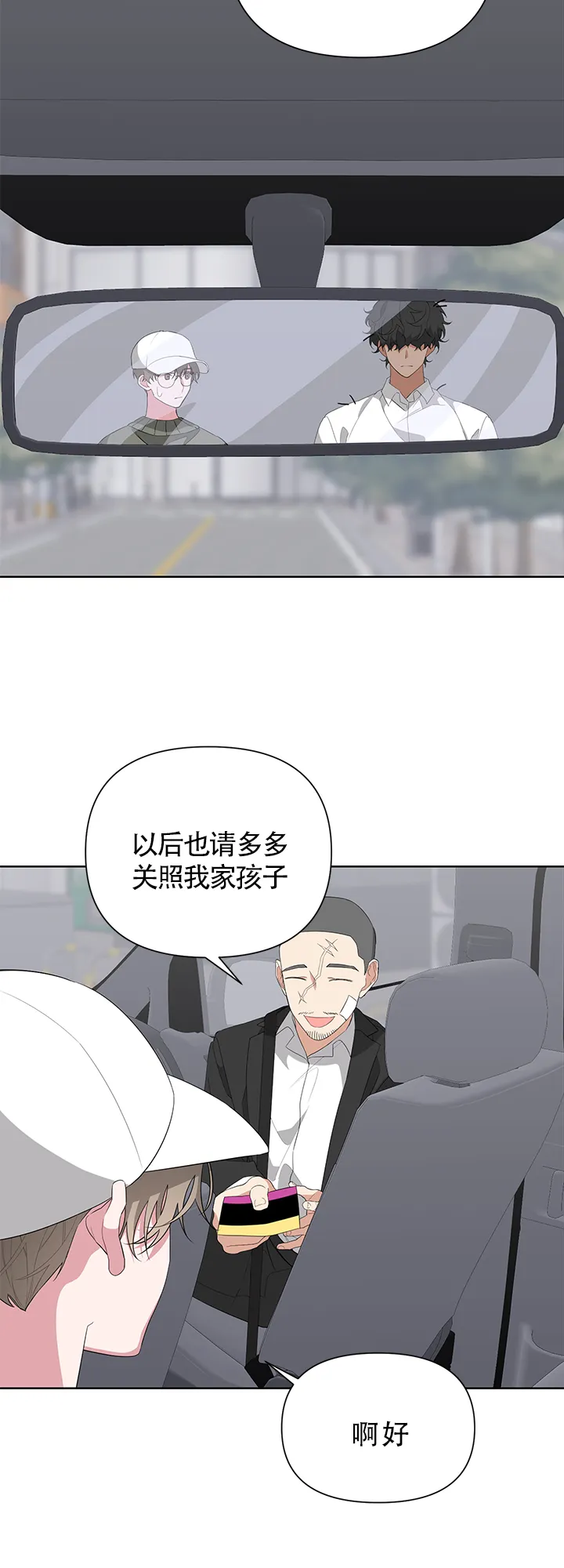 《特殊交易》第26话 第12页