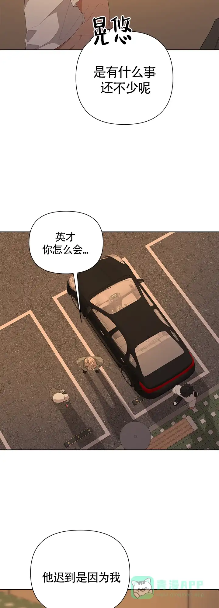 《特殊交易》第26话 第21页