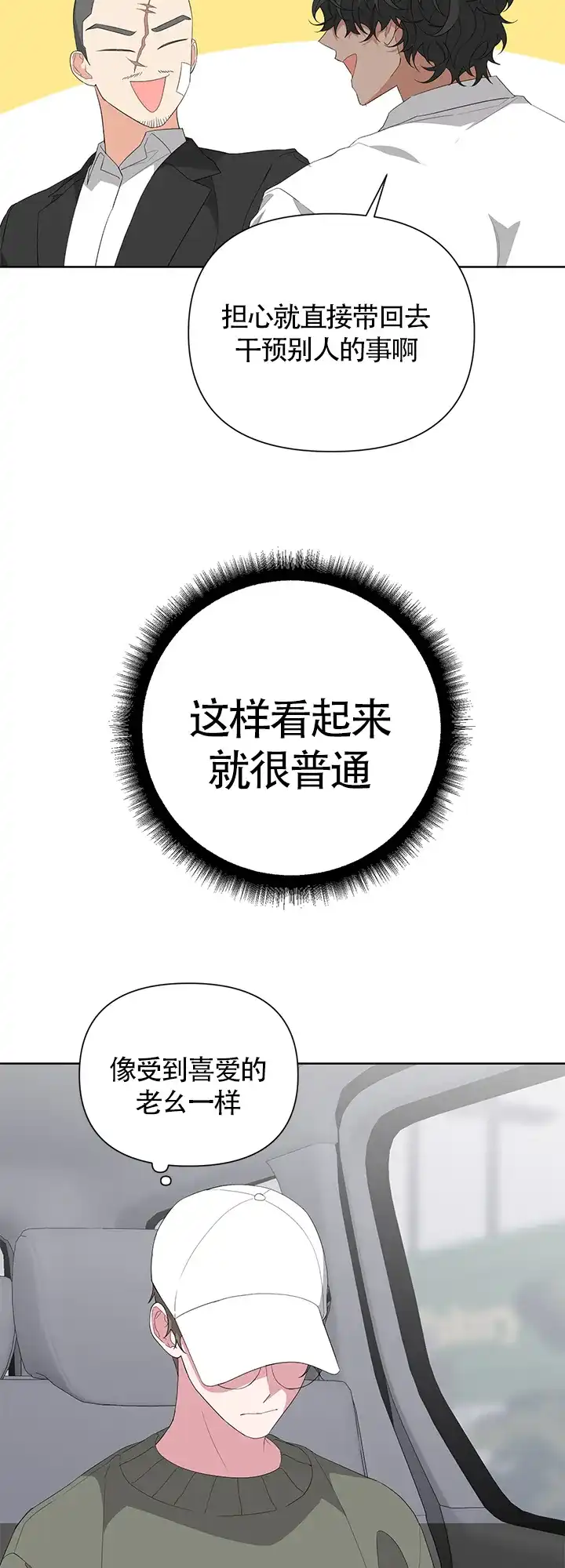 《特殊交易》第26话 第15页