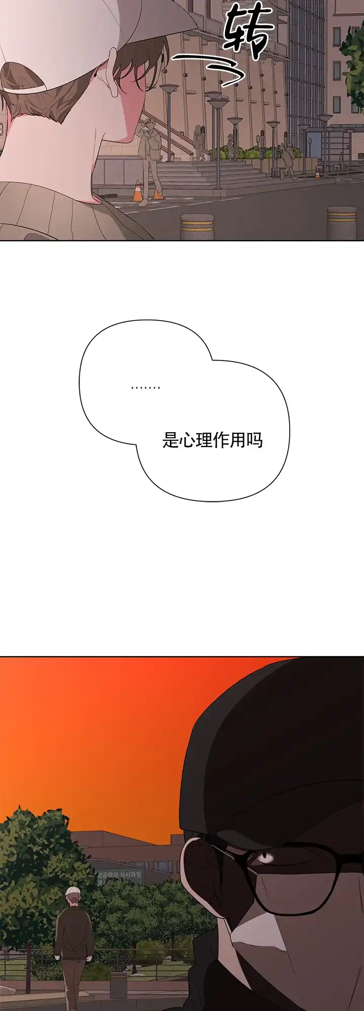 《特殊交易》第26话 第28页