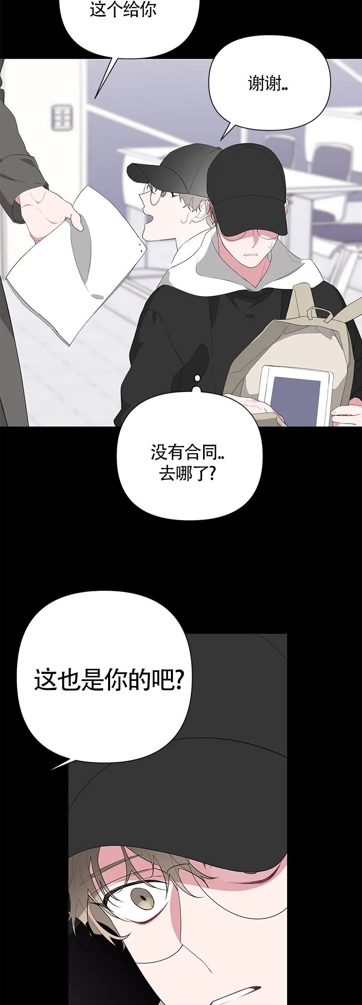 《特殊交易》第26话 第3页