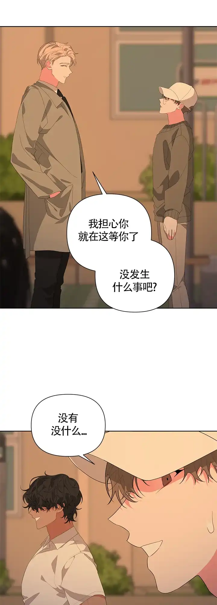 《特殊交易》第26话 第20页
