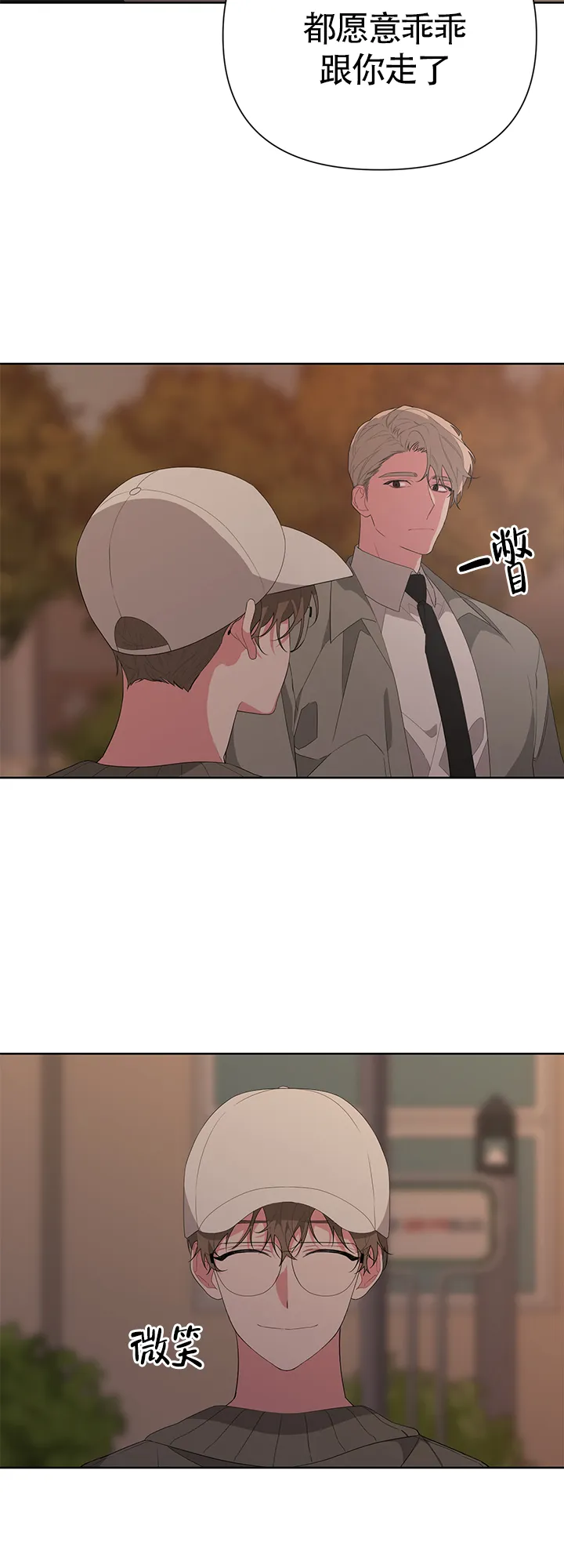 《特殊交易》第26话 第24页