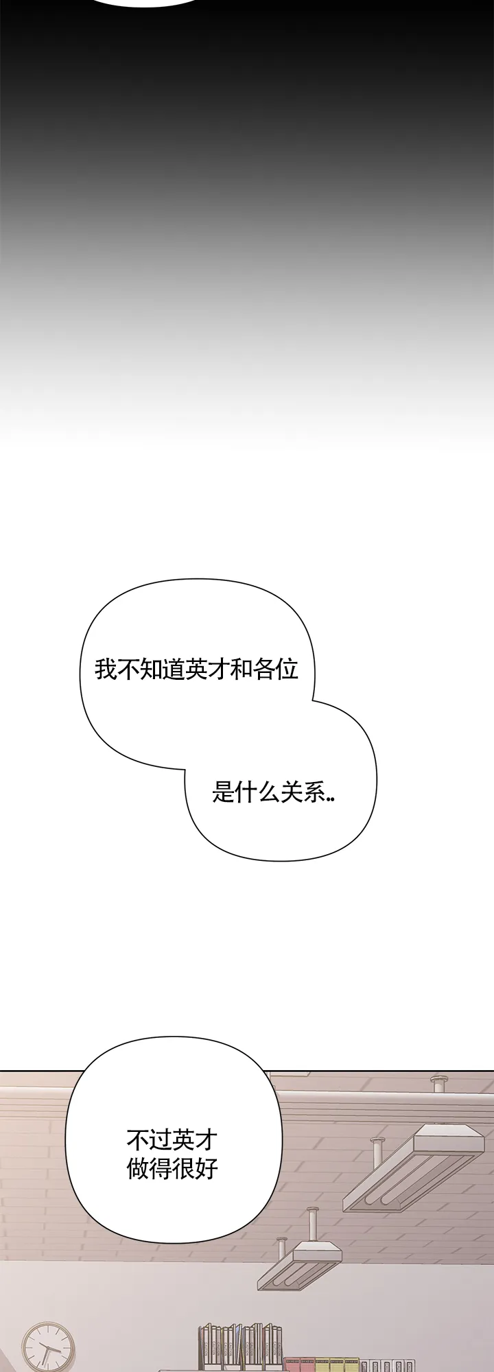 《特殊交易》第26话 第9页