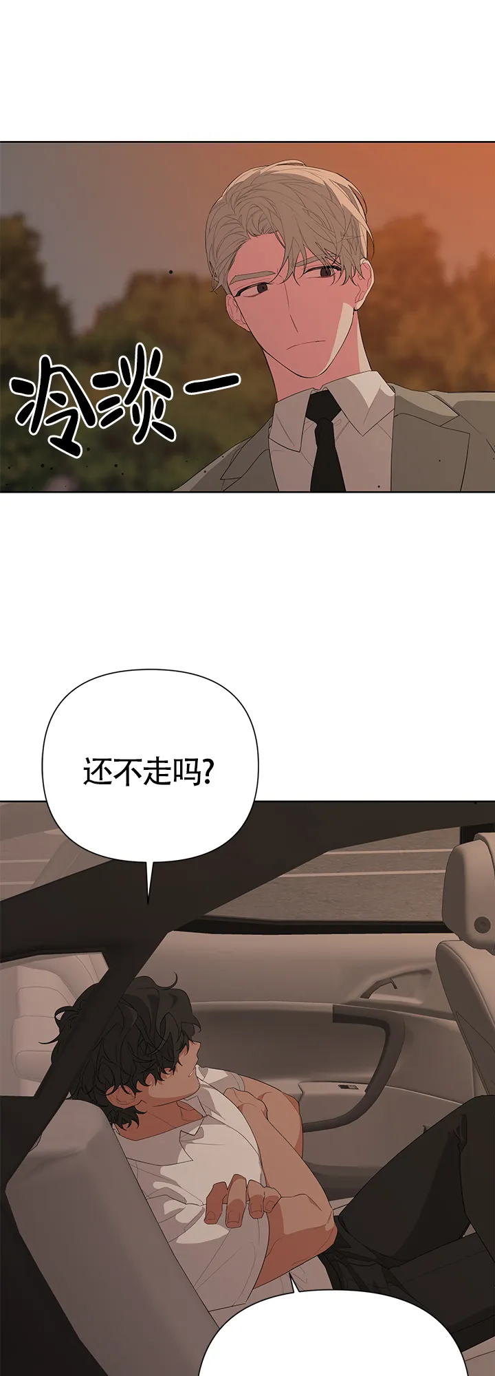 《特殊交易》第26话 第23页