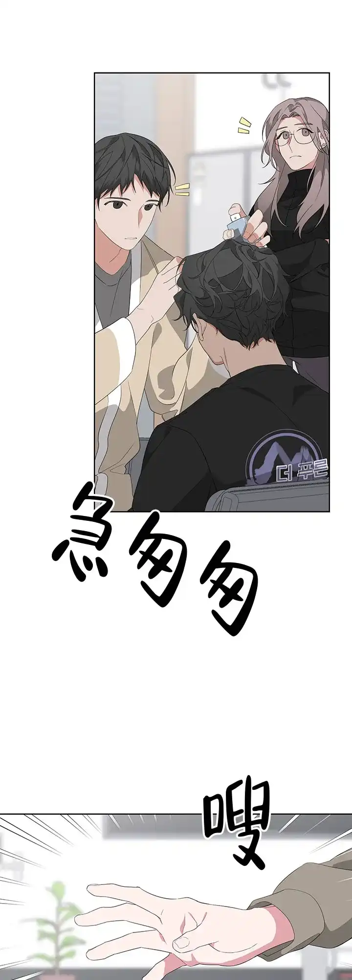 《特殊交易》第27话 第8页
